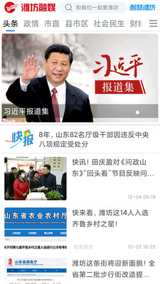 濰坊融媒截圖預(yù)覽