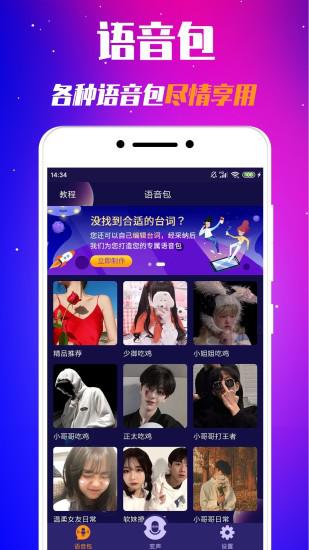 变音器v2.3.5截图5