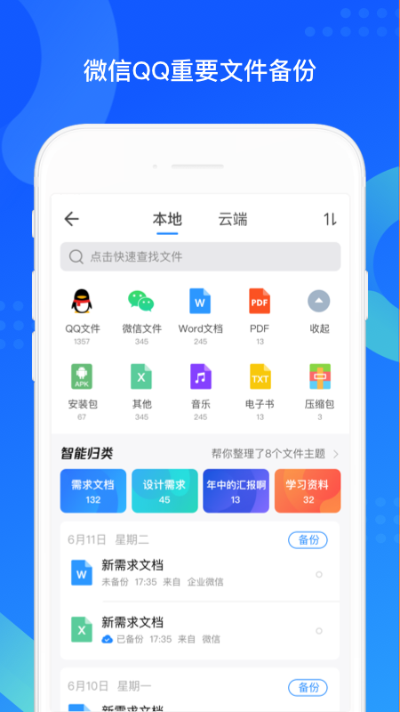 QQ同步助手v7.1.5截图2