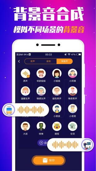 变音器v2.3.5截图4