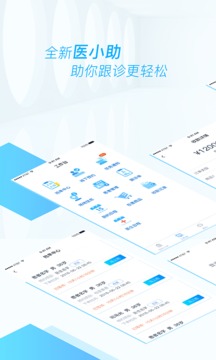 醫(yī)和你醫(yī)小助截圖