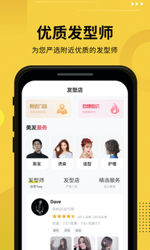 發(fā)型屋截圖