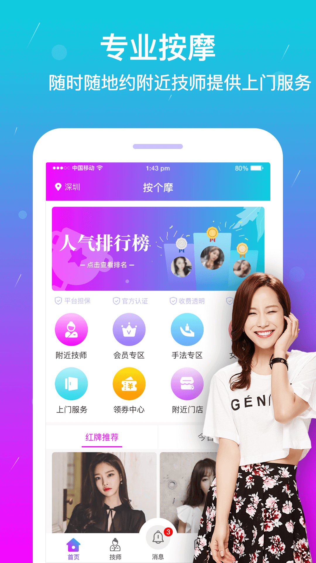 按个摩上门按摩v1.5.9截图1