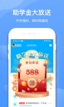 學(xué)霸在線截圖
