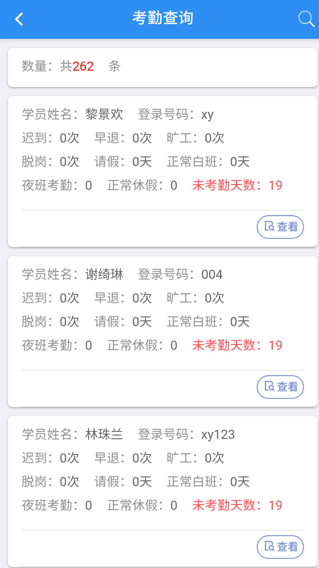 远秋住培管理系统截图3