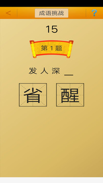 猜成語截圖