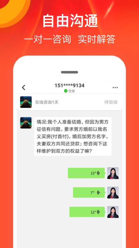 律师馆法律咨询v3.8.1截图4