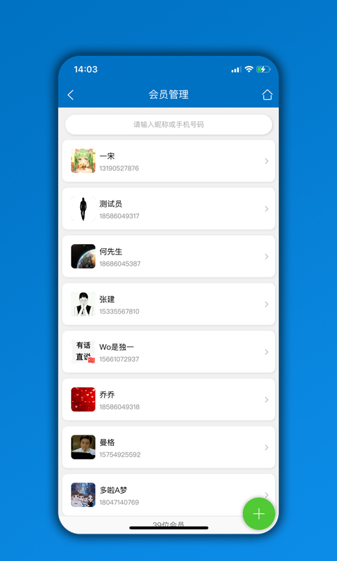 會(huì)員通截圖預(yù)覽