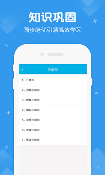 初中数学物理化学应用截图4