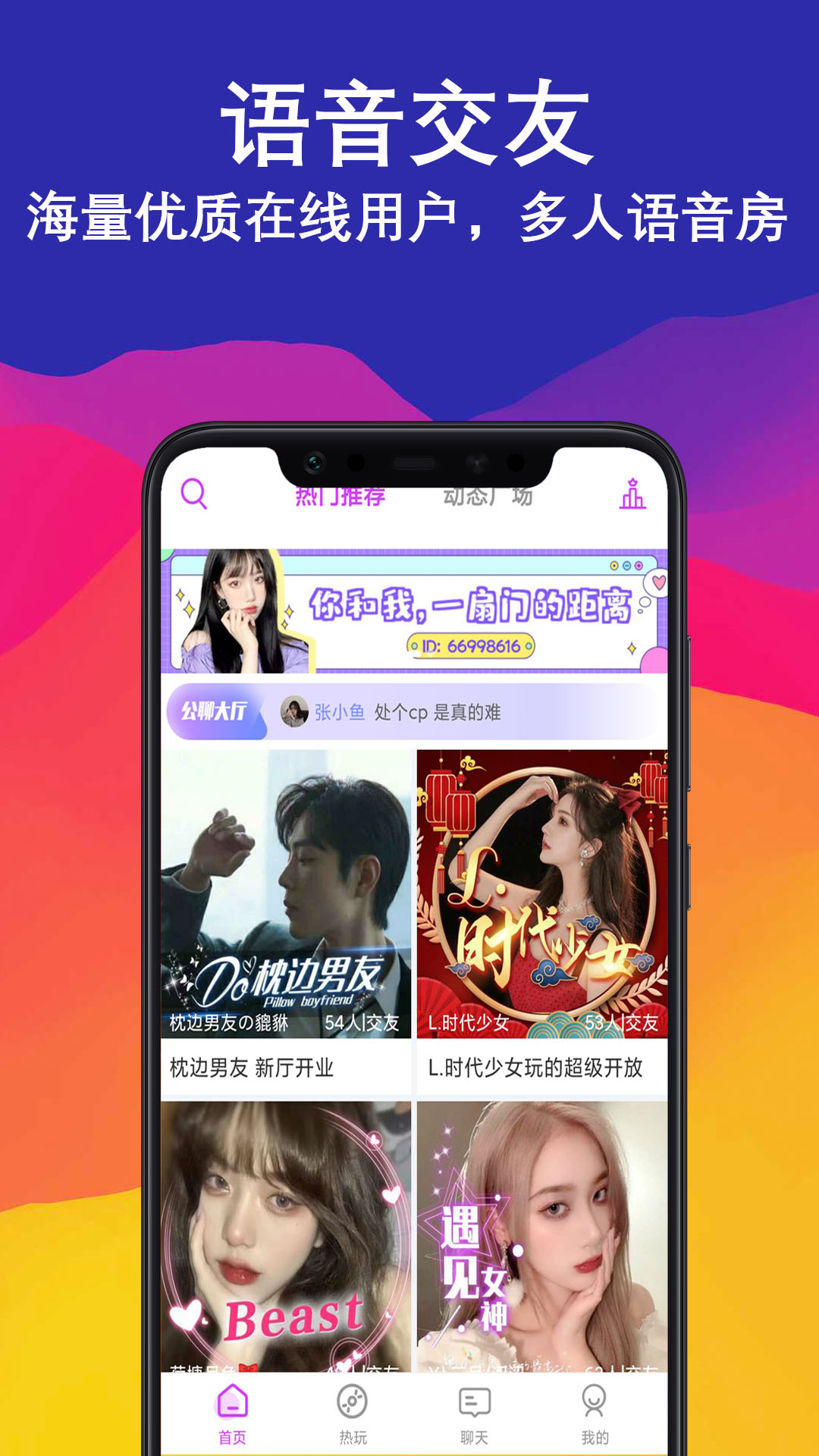 陌愛語聊交友截圖預(yù)覽