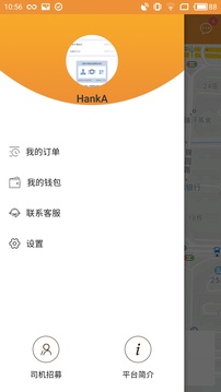 飞鸿出行应用截图3