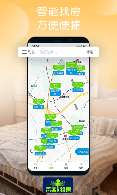 青客公寓截图2