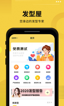 發(fā)型屋截圖