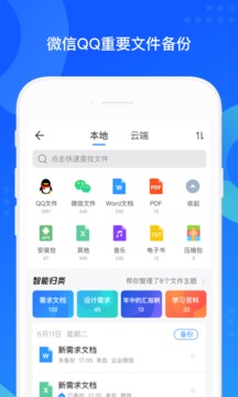 QQ同步助手截圖