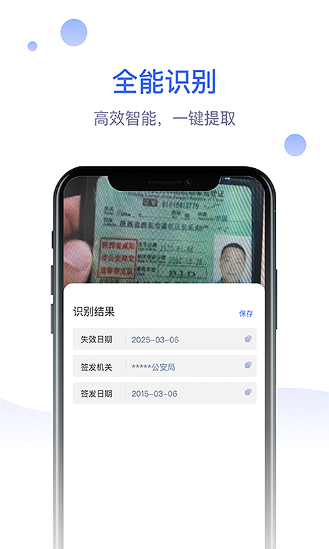 识物大师v1.0.0截图1