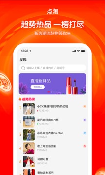 点淘-淘宝直播官方平台截图
