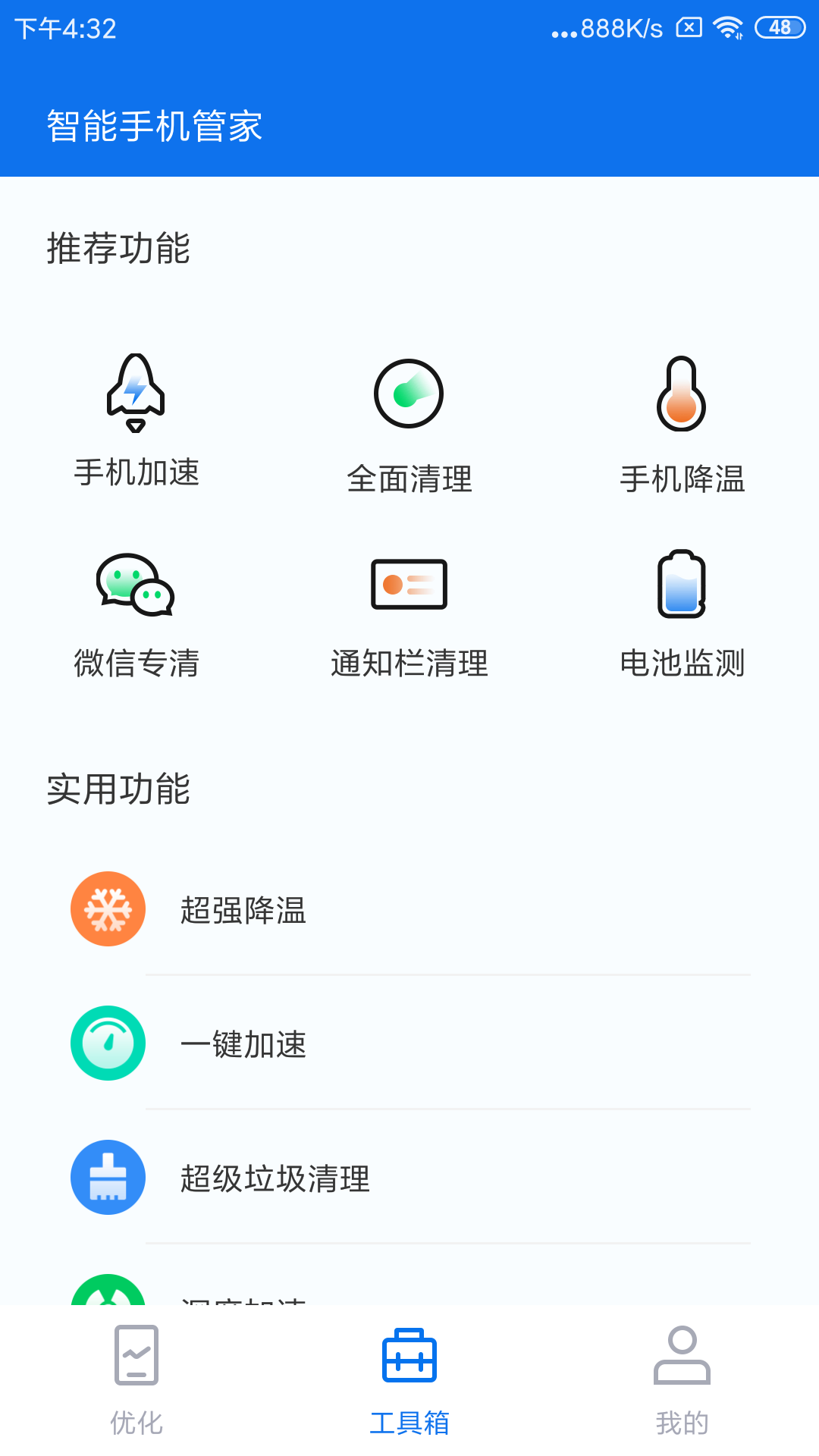 全能清理大师v1.0截图2