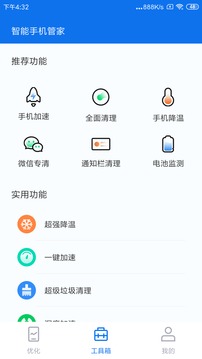 全能清理大師截圖
