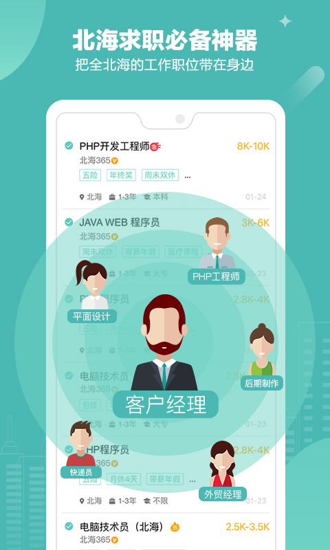 北海365招聘截圖預覽