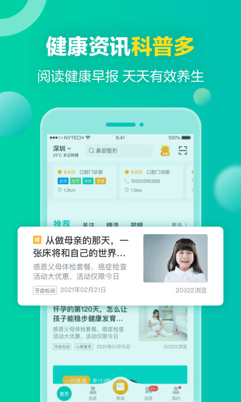 健康160v6.6.9截图4