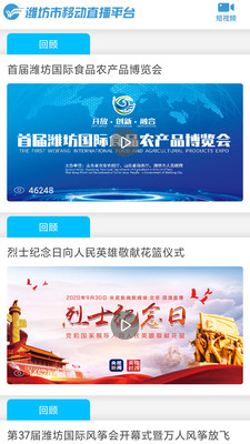 濰坊融媒截圖預(yù)覽