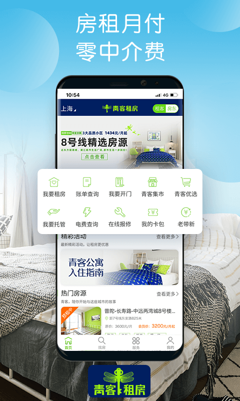 青客公寓截图1