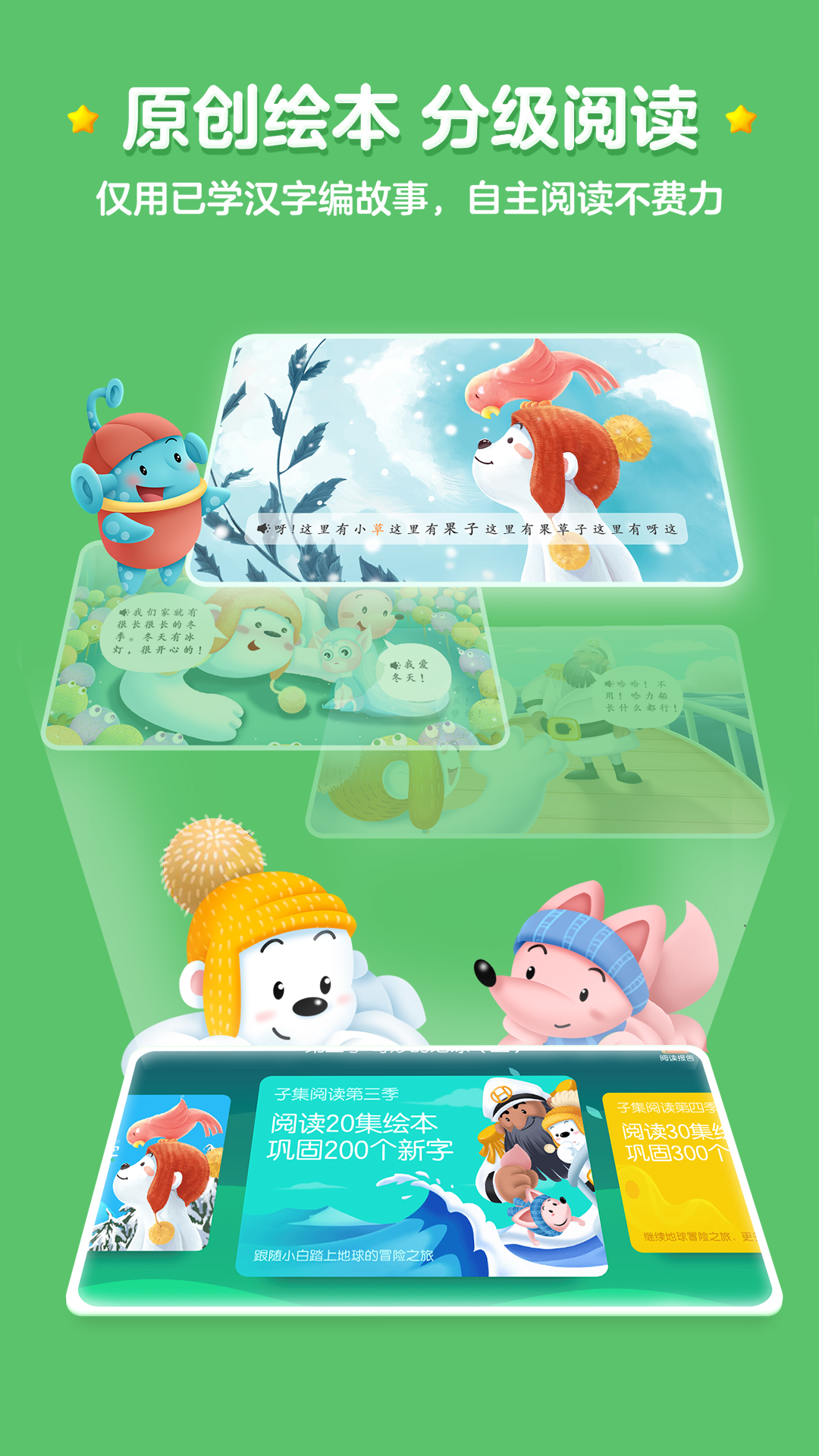 洪恩識字截圖預(yù)覽