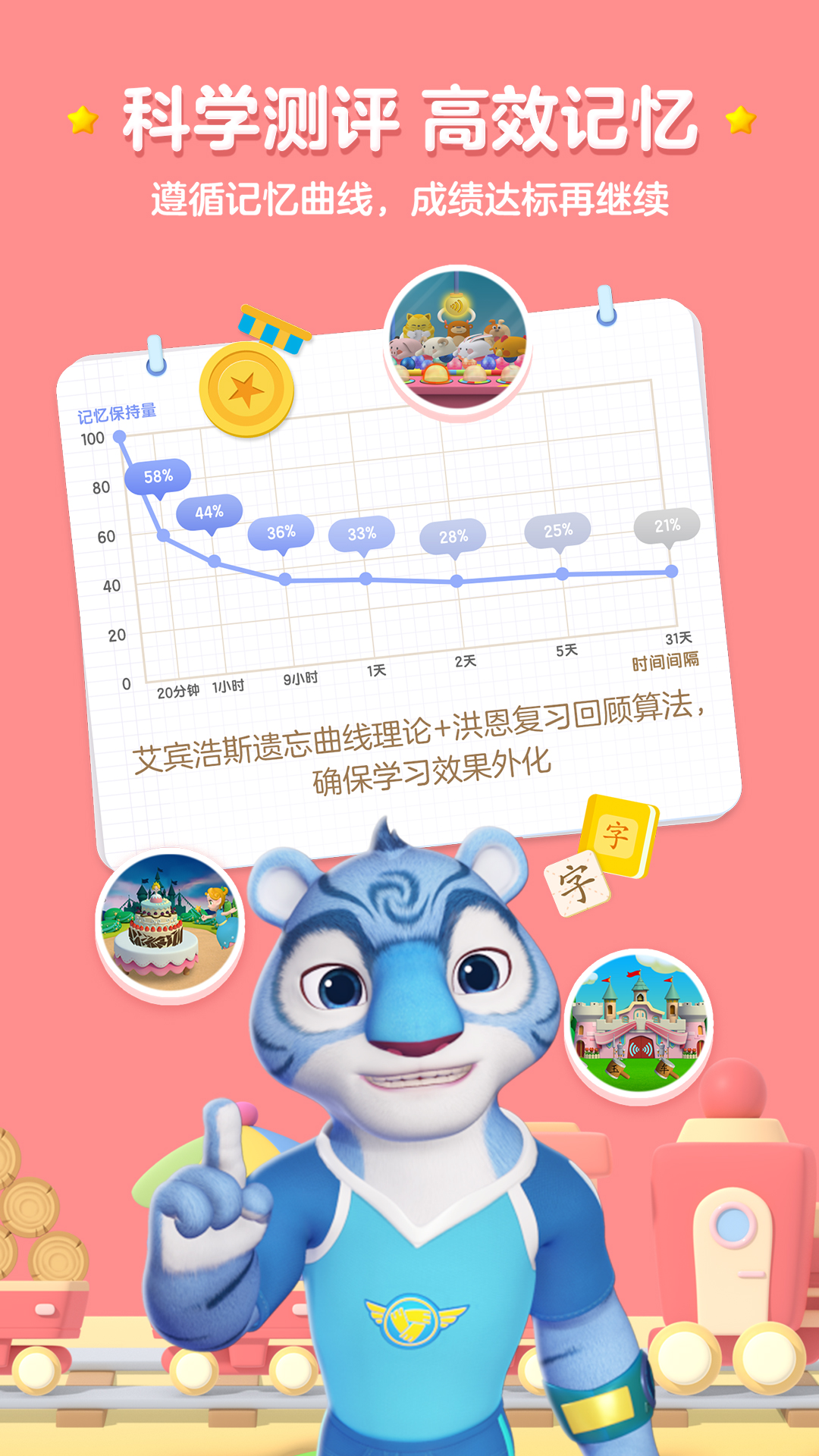 洪恩識字截圖預(yù)覽