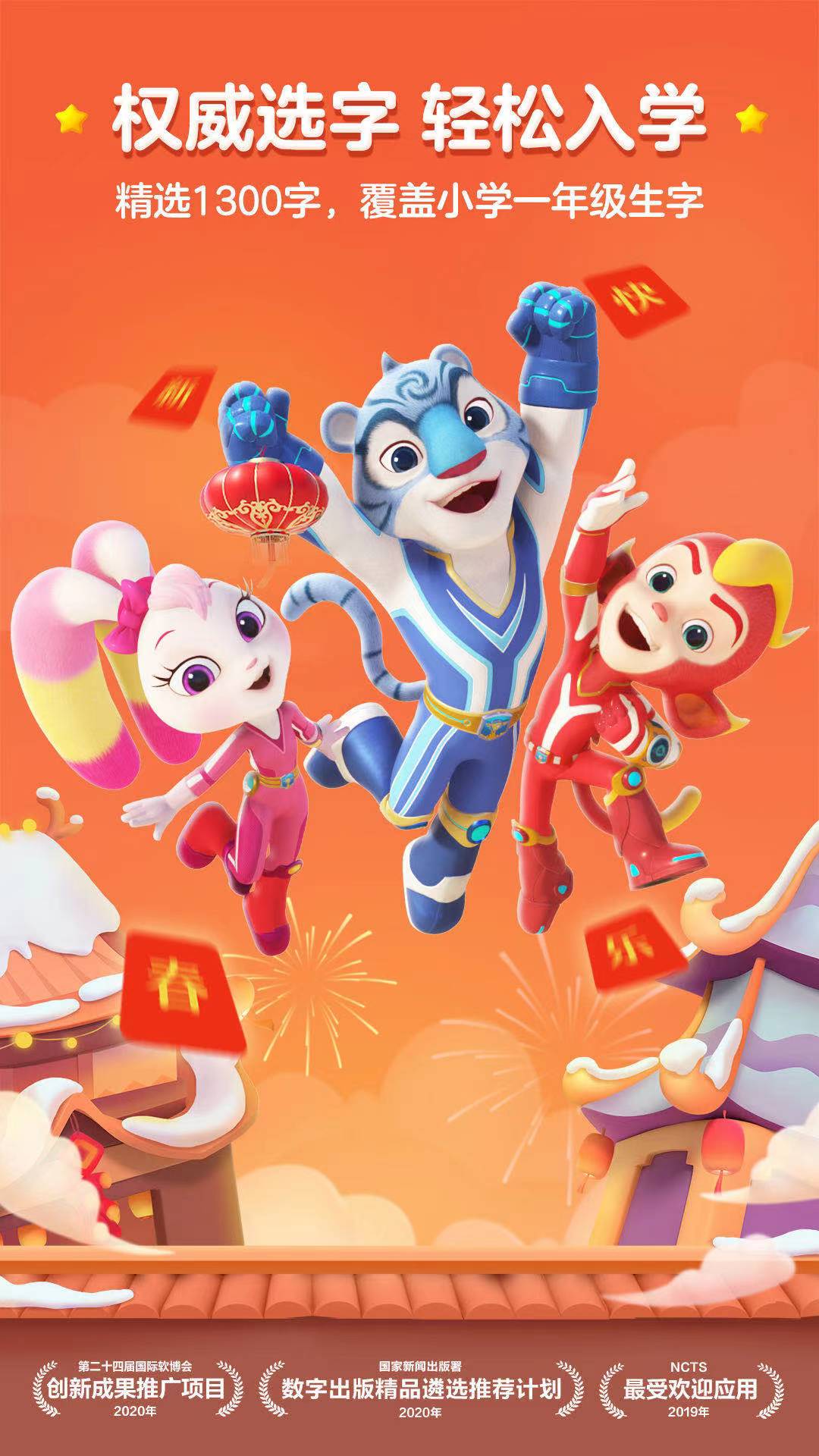 洪恩識字截圖預(yù)覽