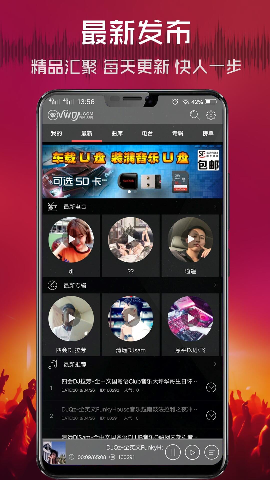 清风DJv2.6.2截图1