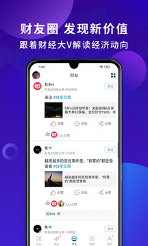 財(cái)經(jīng)頭條截圖