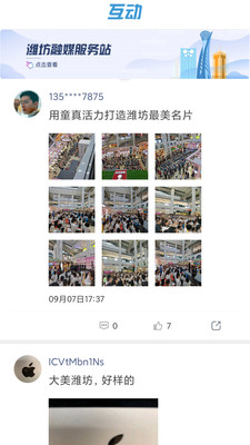 濰坊融媒截圖預(yù)覽