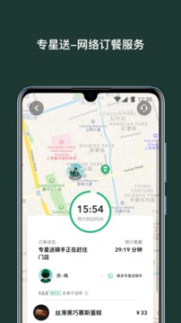 星巴克截圖