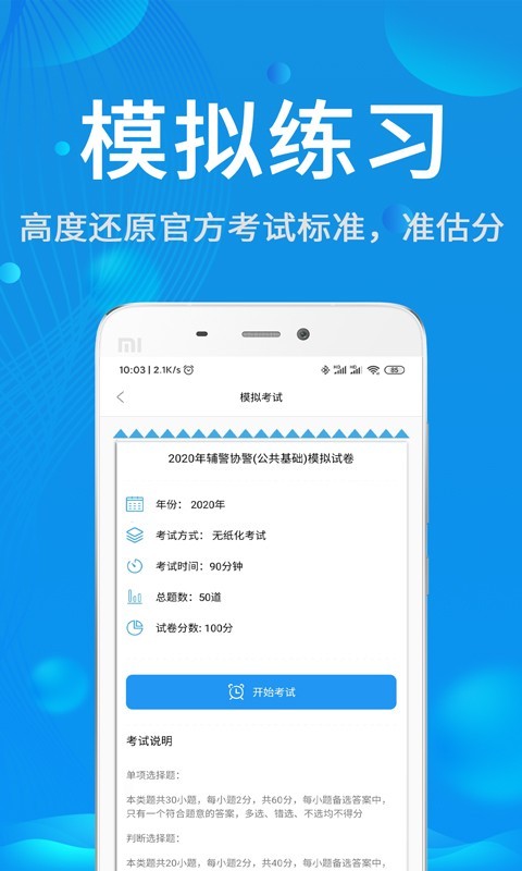 辅警协警考试题库v3.0.0截图4