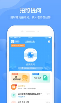 學(xué)霸在線截圖