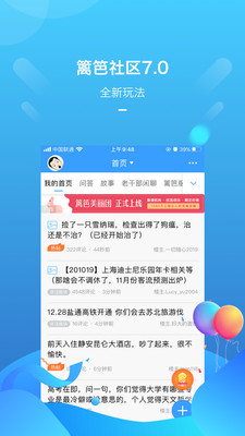 篱笆社区v6.9.6截图1