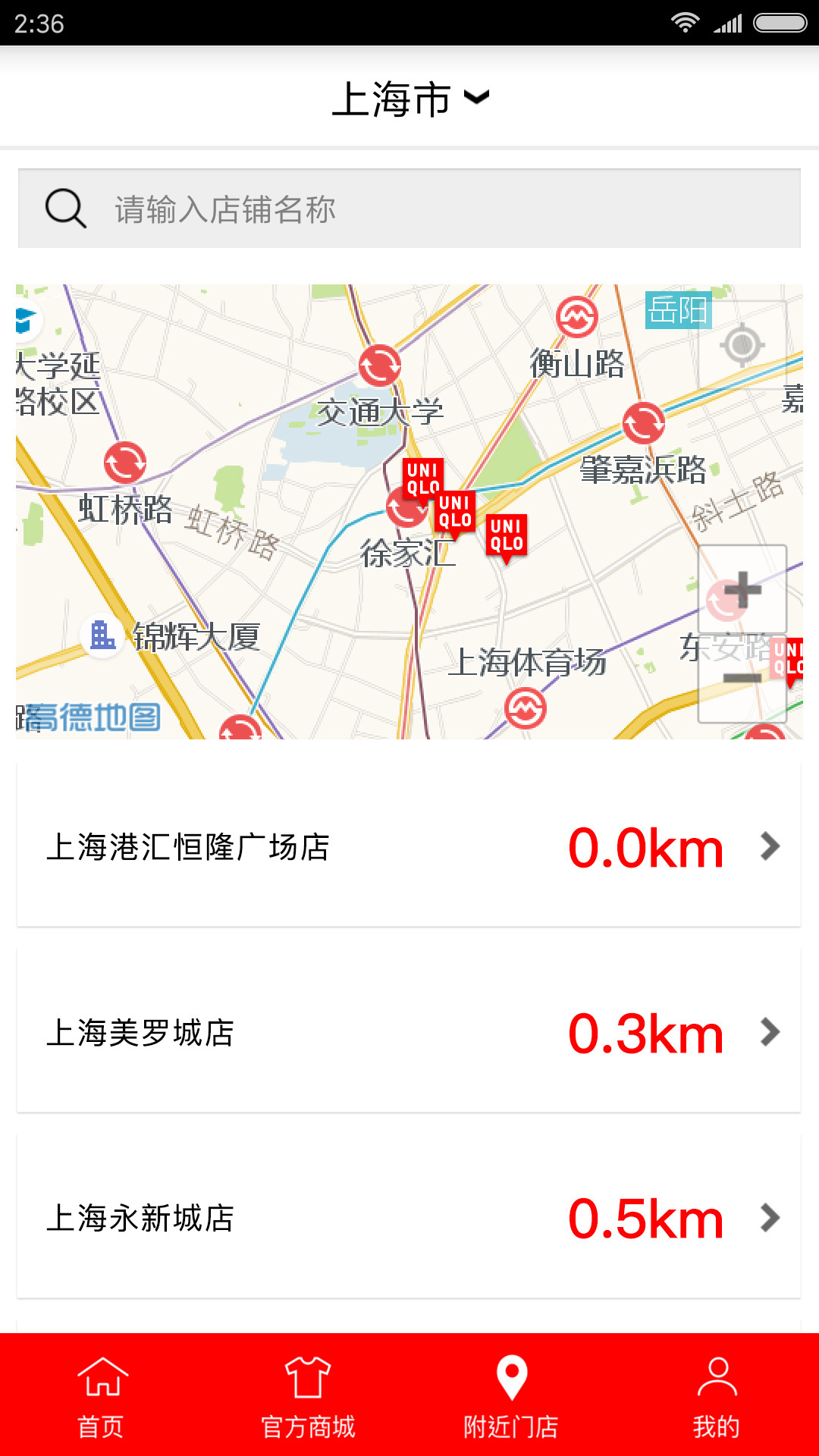 优衣库v4.8.8截图4