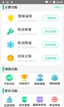 充電加速器截圖