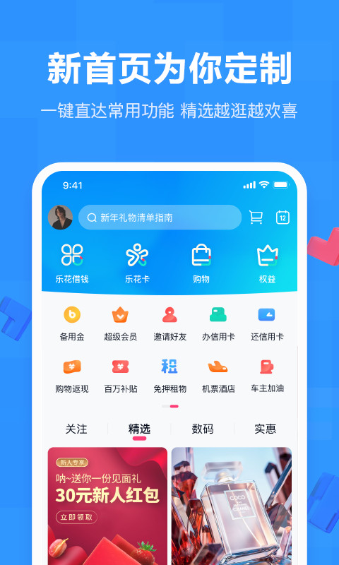 分期乐v6.1.0截图1