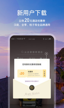 華住會(huì)截圖