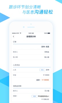 醫(yī)和你醫(yī)小助截圖