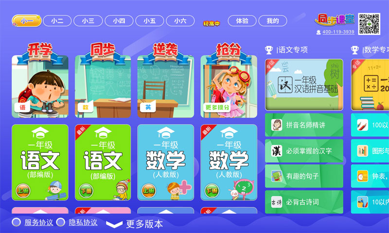 小初高同步提分課堂截圖預(yù)覽