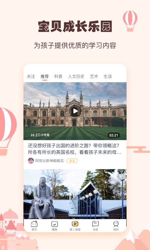 小约定v2.0.9截图3