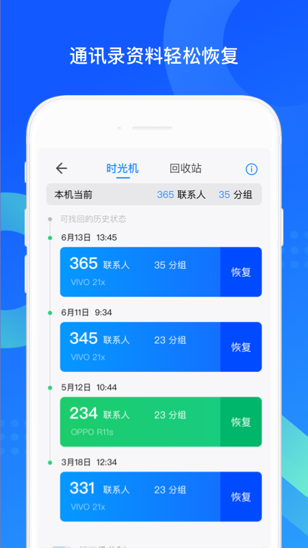 QQ同步助手v7.1.5截图4