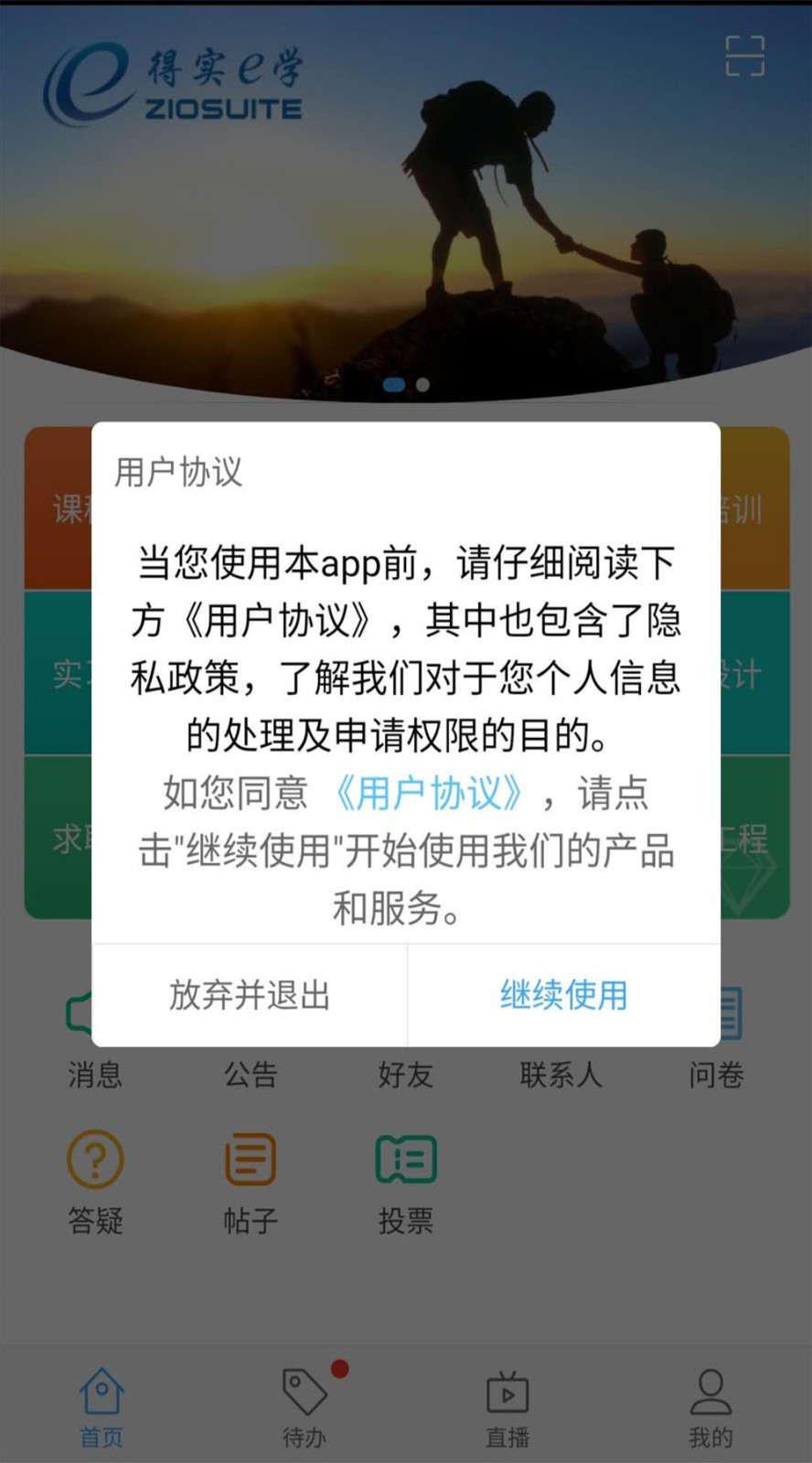 得实e学Plus截图2