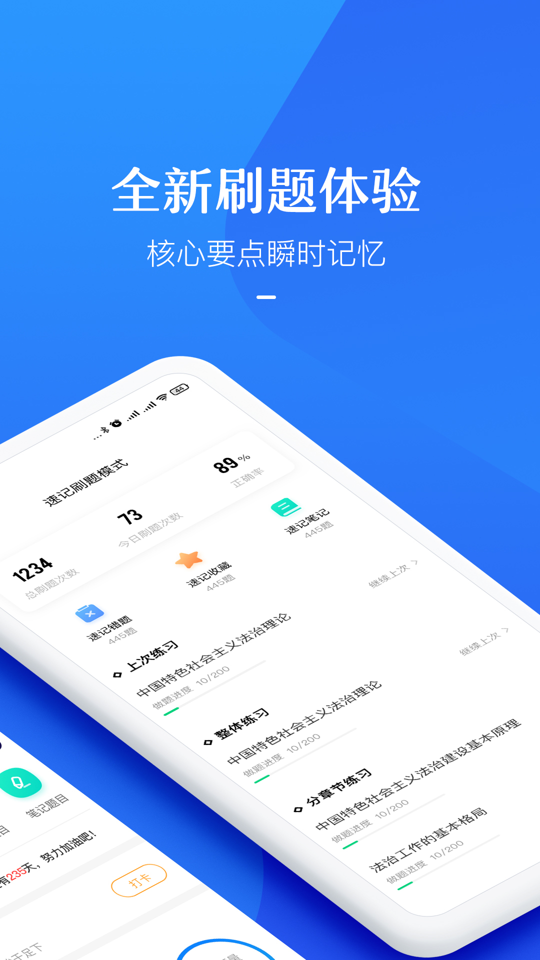 竹马法考v4.2.32截图2