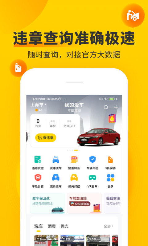 车轮v9.2.6截图2