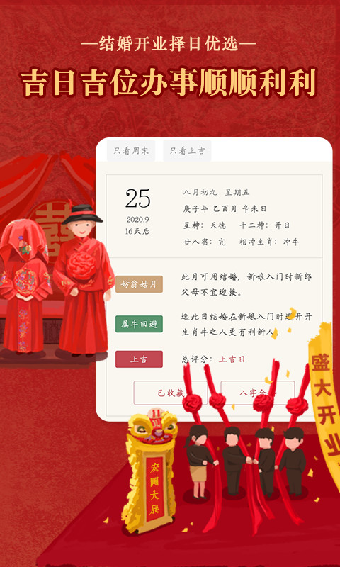 順歷老黃歷萬年歷日歷截圖預(yù)覽