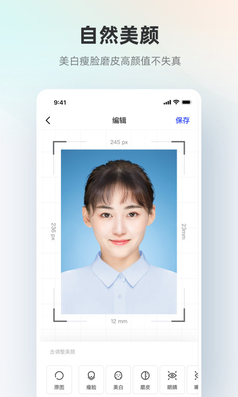 智能证件照v4.3.7截图2