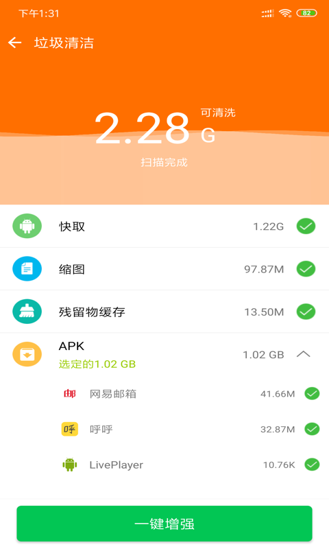 安果省电v1.0.8截图1